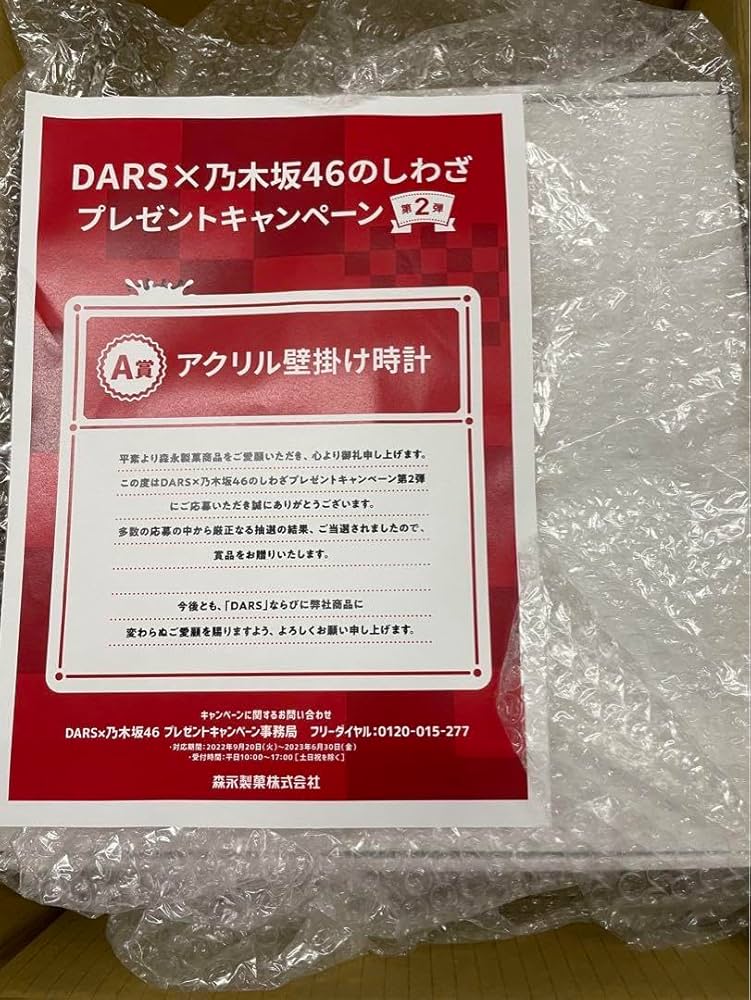 乃木坂46 DARSキャンペーンコラボ アクリル時計 Amazon.co.jp: 乃木坂46 DARS×乃木坂46 しわざキャンペーン A賞